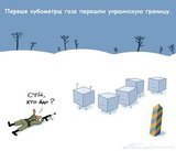 Первые кубометры газа перешли украинскую границу