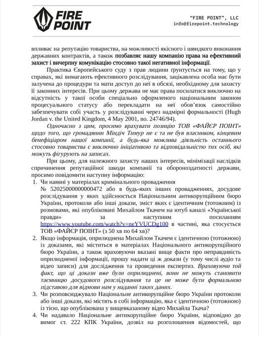 Співвласник компанії Fire Point Денис Штілерман про нові плівки Міндіча