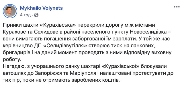 Гірники шахти Курахівська перекрили дорогу і вимагають виплати зарплати, - Волинець 01