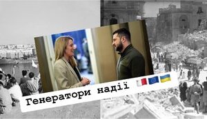 Про генератори, Мальту і позицію голови Європарламенту щодо України