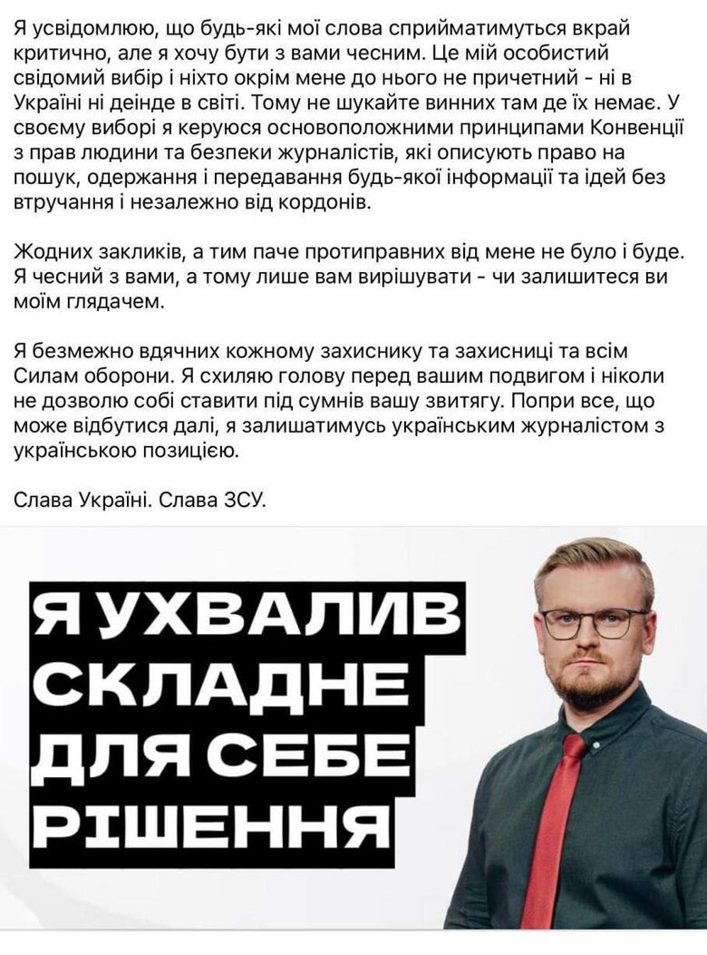 Ведучий Печій отримав акредитацію на саміт ЄС, а після його закінчення не повернувся в Україну 02