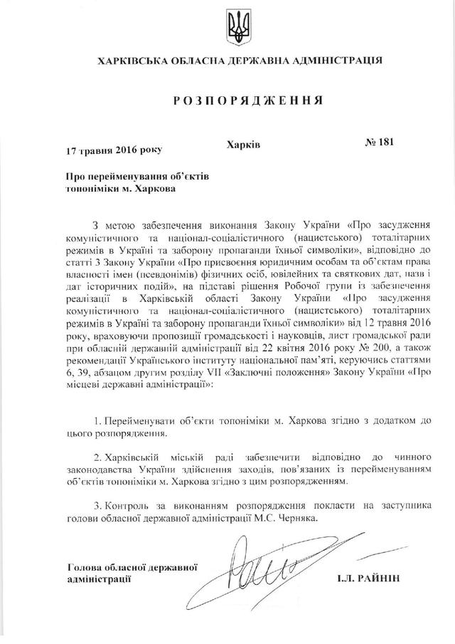 харьковщина переименования