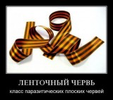 Ленточный паразит