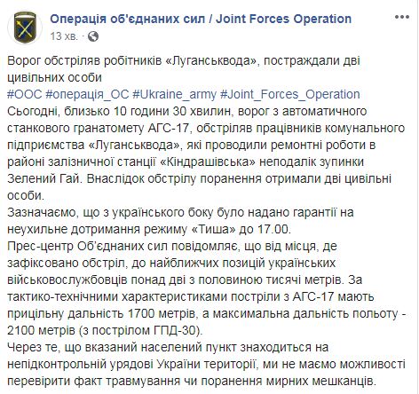 Наемники РФ обстреляли рабочих Луганскводы, проводивших ремонтные работы: двое пострадавших, - штаб ООС 01