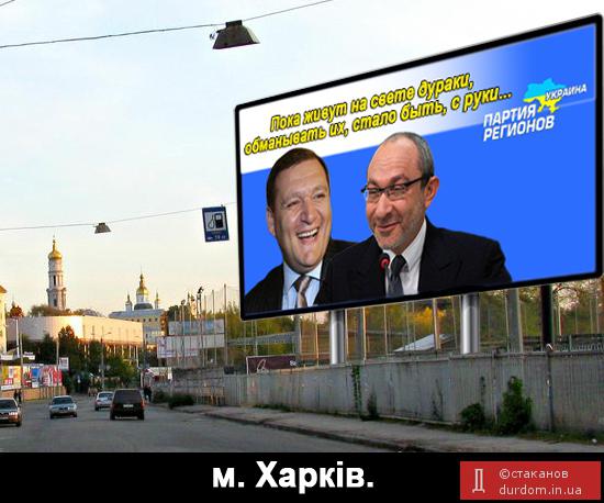 Харьков. Губернатор и мэр.