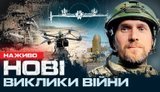 Драпатый и новые вызовы войны | Юрий Бутусов. ПРЯМАЯ ТРАНСЛЯЦИЯ
