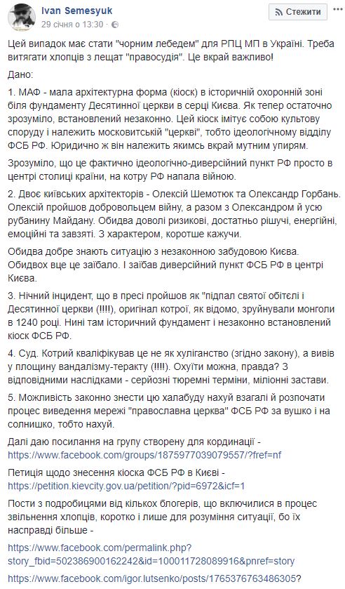Нардепы и активисты встали на защиту арестованных Шемотюка и Горбаня, подозреваемых в поджоге самочинной постройки УПЦ МП 05