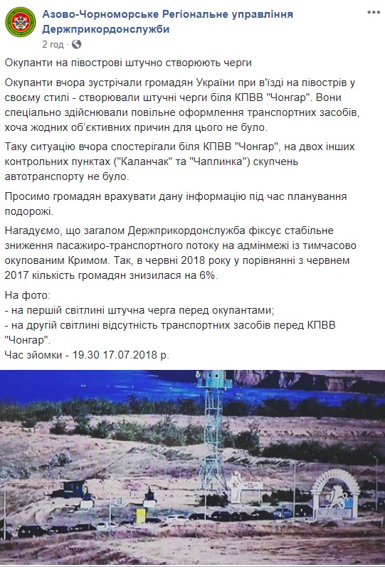 Российские пограничники создают искусственные очереди на въезде в оккупированный Крым, - ГПСУ 03