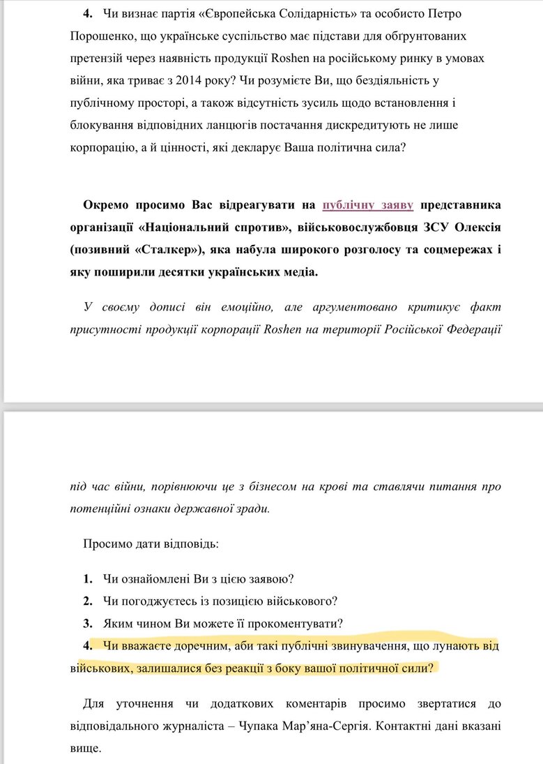Порошенко