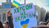 херсон