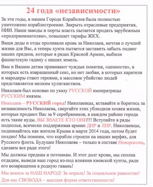 сбу николаев