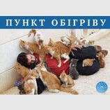 Пункт обігріву