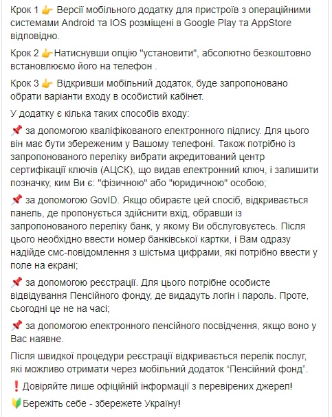 В Пенсионном фонде показали мобильное приложение для украинских пенсионеров и опубликовали пошаговую инструкцию 02