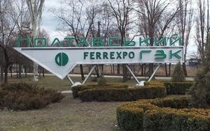 Хто намагається відсудити 4,7 мільярда боргу в Полтавського ГЗК