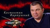 Костянтин Фартушний про реформу армії і як перемогти у війні на Донбасі. ВIДЕО