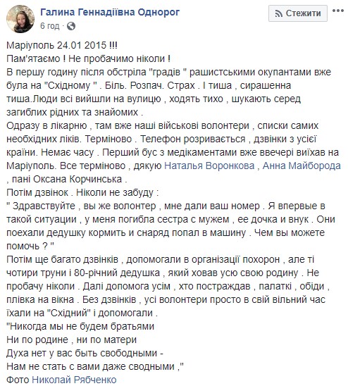 Те четыре гроба и 80-летний дедушка, который хоронил всю свою семью, не прощу никогда, - волонтер Однорог об обстреле Мариуполя наемниками РФ 24 января 2015 года 05 Те четыре гроба и 80-летний дедушка, который хоронил всю свою семью, не прощу никогда, - волонтер Однорог об обстреле Мариуполя наемниками РФ 24 января 2015 года 05