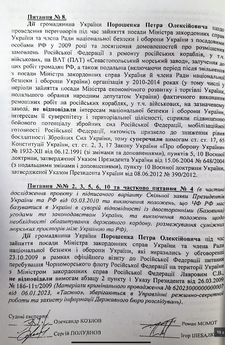 Порошенко, Портнов, Харківські угоди
