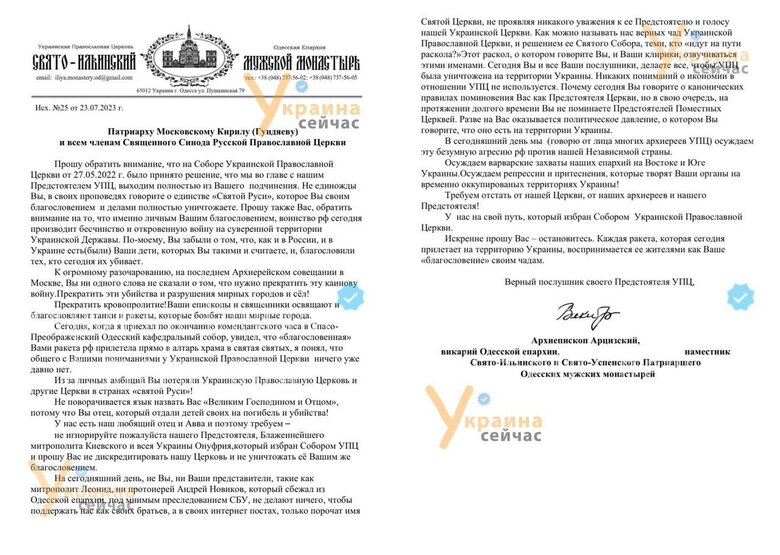 Благословенна вами ракета РФ прилетіла прямо до вівтаря храму, - митрополит Одеський УПЦ Віктор гнівно звернувся до Кирила 01 Благословенна вами ракета РФ прилетіла прямо до вівтаря храму, - митрополит Одеський УПЦ Віктор гнівно звернувся до Кирила 01