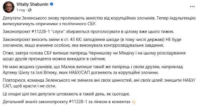 Слуги народа снова предлагают амнистию за коррупционные преступления
