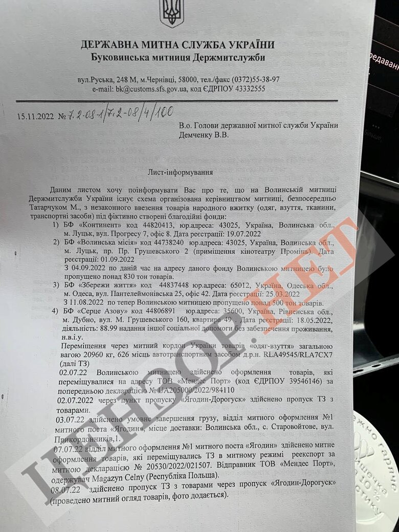 Руководство Волынской таможни создало незаконную схему ввоза товаров 01