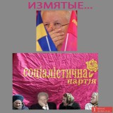 Есть такая партия!