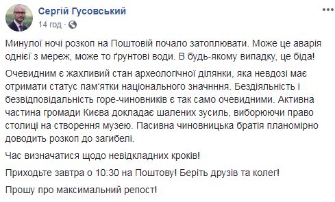 Раскоп на Почтовой площади в Киеве начало затапливать, - Гусовский 02