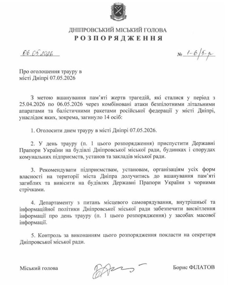 У Дніпрі 7 травня оголошено днем жалоби