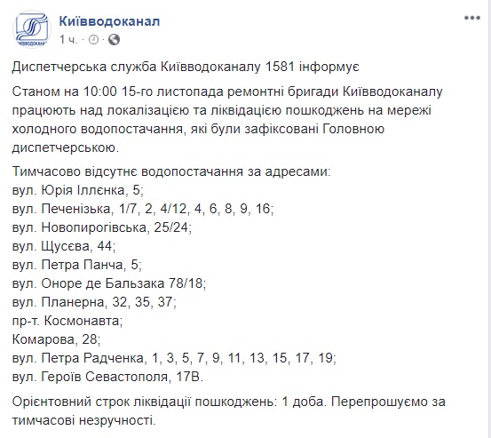 На 11 вулицях столиці відключили холодну воду через аварію, - Київводоканал 01