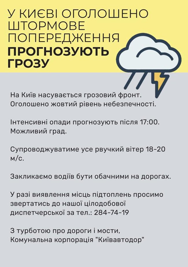 На Киев надвигается грозовой фронт, объявлено штормовое предупреждение 01