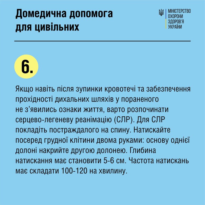 В Минздраве напомнили основные правила первой помощи пострадавшим 07