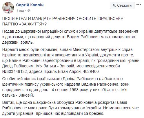 У Державну міграційну службу направлено заяву про позбавлення нардепа Рабіновича громадянства України 07