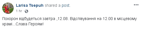 С воином 28-й ОМБр Сергеем Цепухом, погибшим от пули снайпера на Донбассе, простятся завтра на Волыни 07