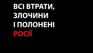 Українці створили відкритий фотоархів російських злочинів