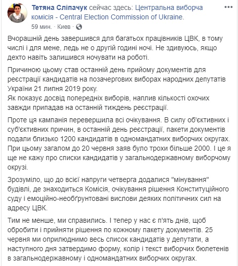 25 червня ЦВК оприлюднить весь список кандидатів у депутати, - Сліпачук 01