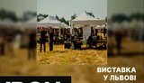 Кластер оборонных технологий IRON отменил выставку во Львове, которая должна была состояться в августе