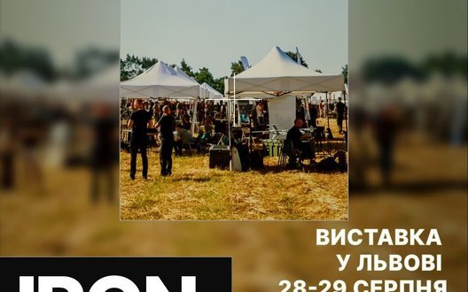 Кластер оборонних технологій IRON скасував виставку у Львові, яка мала відбутися в серпні