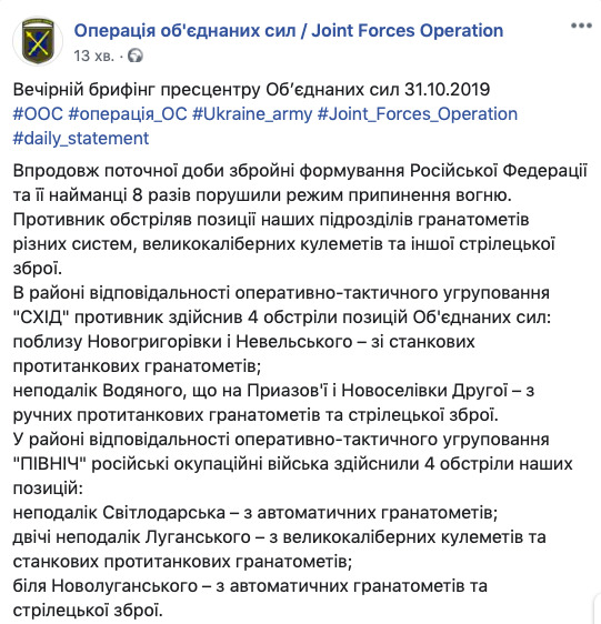 Від початку доби - 8 обстрілів, поранено одного військовослужбовця, - штаб ООС 01