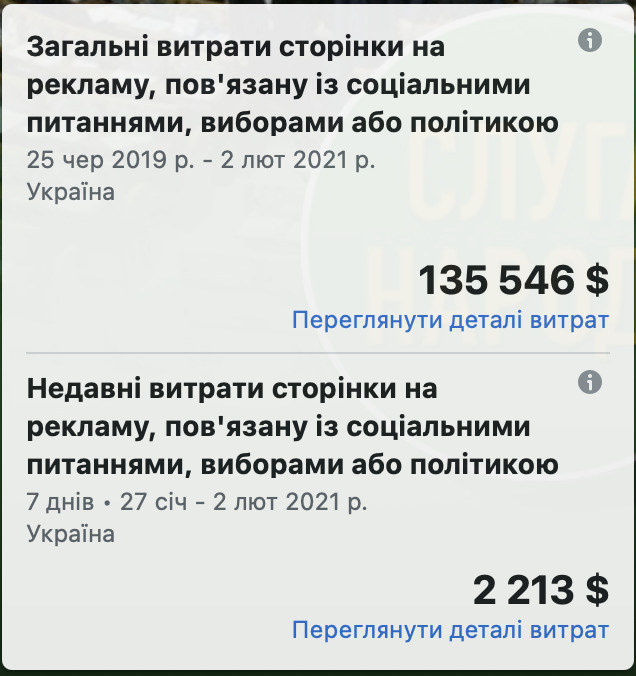 Слуги замовили рекламу на фейсбуці про виключення Дубінського 04