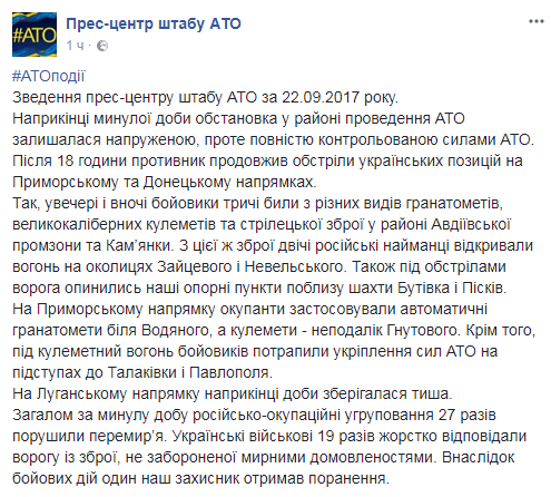 За минувшие сутки зафиксировано 27 обстрелов, ранен один украинский воин, - штаб 01 За минувшие сутки зафиксировано 27 обстрелов, ранен один украинский воин, - штаб 01