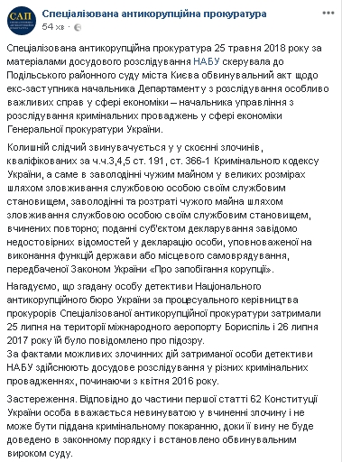 САП передала в суд обвинувальний акт щодо екс-слідчого ГПУ Суса 01