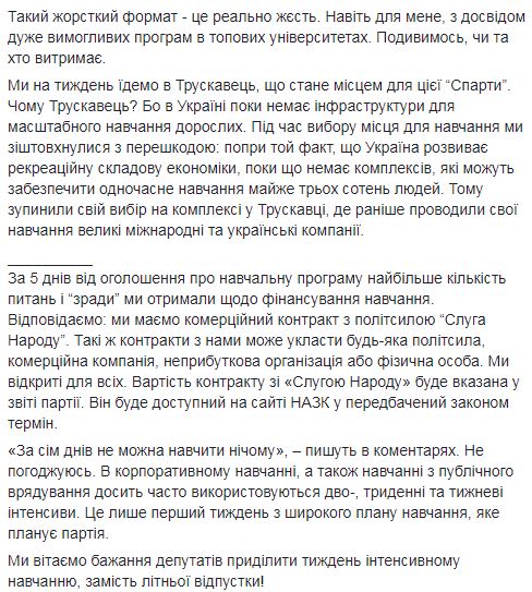 У Трускавці стартувало навчання майбутніх нардепів від Слуги народу 10