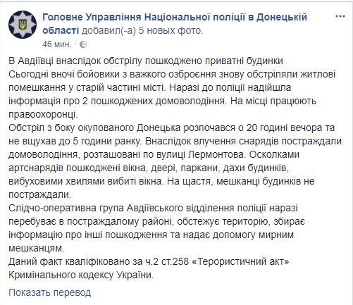 Ночной обстрел Авдеевки квалифицирован как теракт, - Нацполиция 06