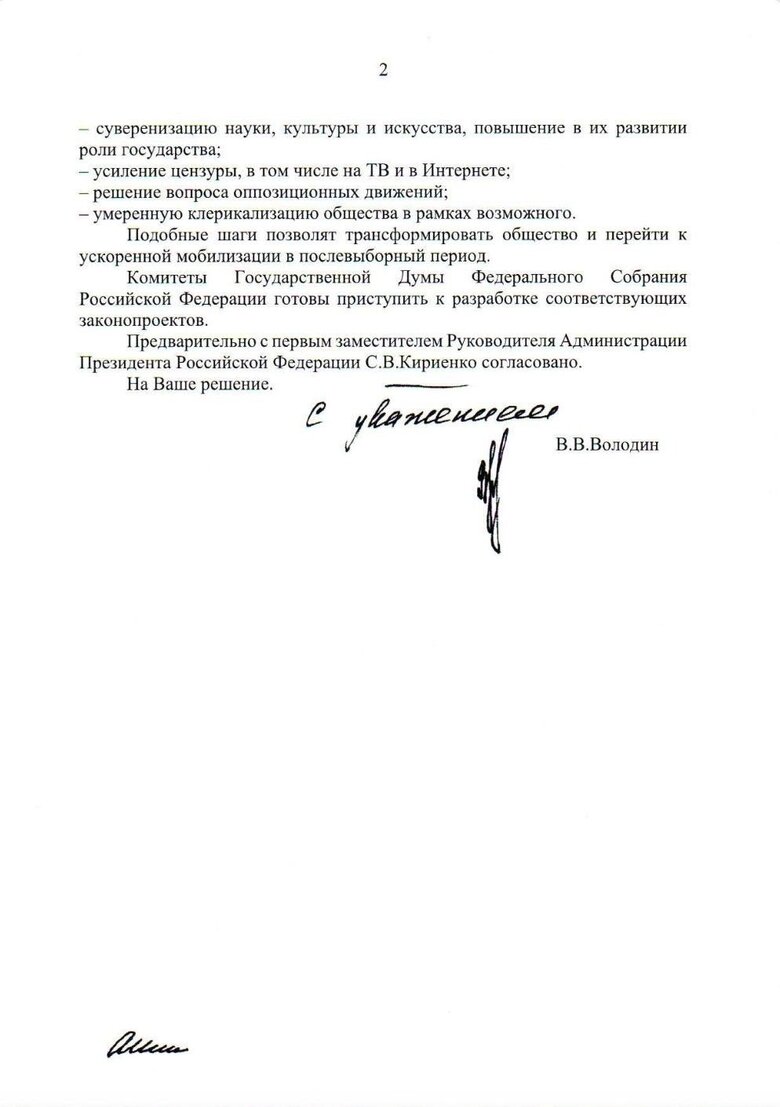 лист Володіна Путіну