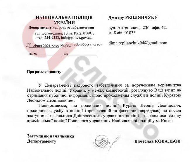 Обвиняемый в организации расстрела правоохранителей в Княжичах Курята занял руководящую должность в полиции Киева, - СМИ 01