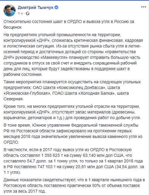 На предприятиях угольной промышленности, подконтрольных ДНР, сложилась критическая ситуация, - Тымчук 01