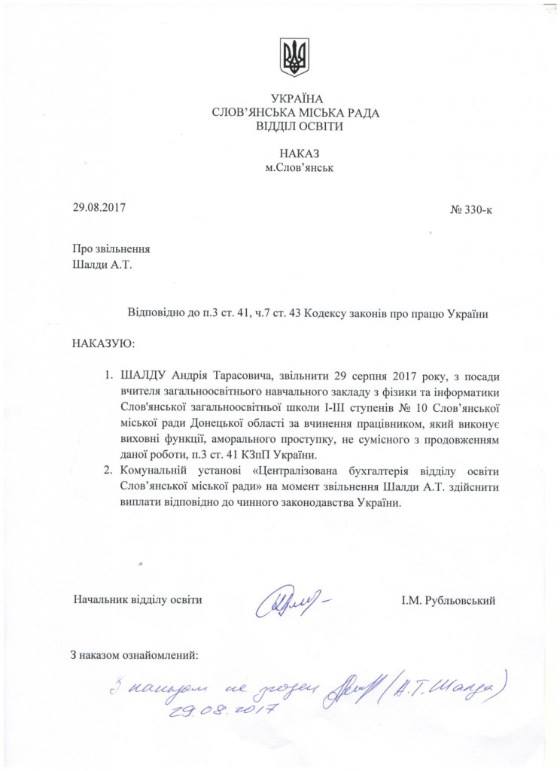 Учителя-сепаратиста однієї зі шкіл Словянська звільнили після протесту місцевих жителів 01