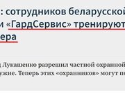 Сотрудники ЧВК «Вагнер» тренируют не только военнослужащих ВС РБ.