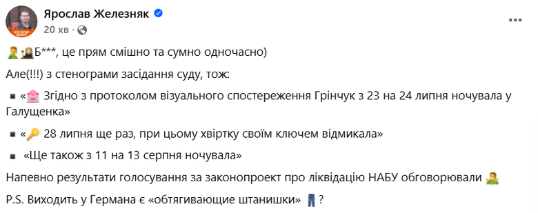Гринчук ночувала у Галущенка, заявив прокурор САП