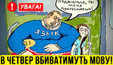 Проект "Без цензуры": Антиукраинское обострение в Верховной Раде. ВИДЕО