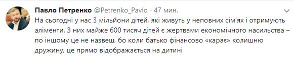 З нового року ми оприлюднимо реєстр неплатників аліментів, - Петренко 03